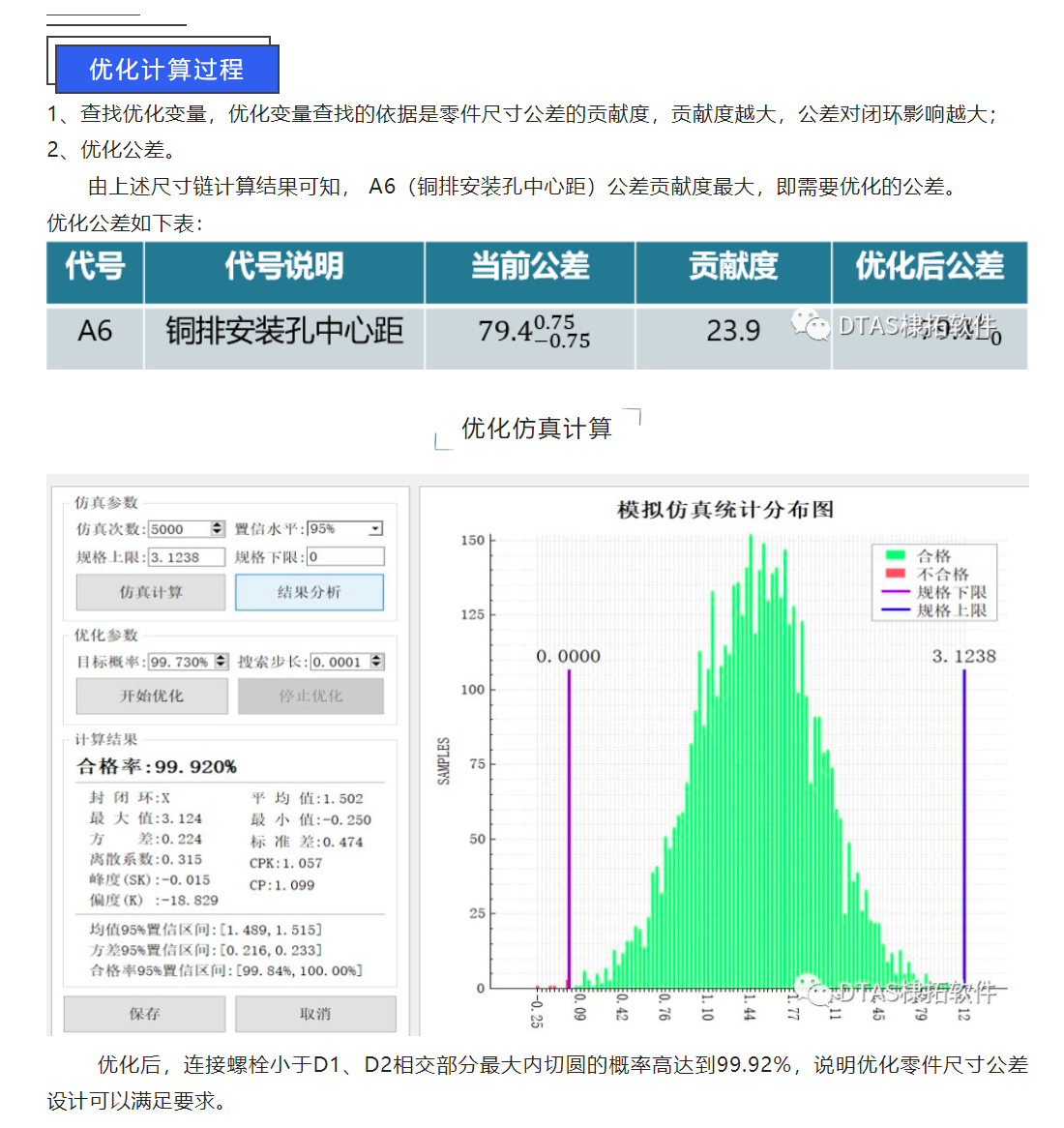 DTAS尺寸公差分析软件尺寸链计算：在新能源电池行业的应用—铜排装配(图5)