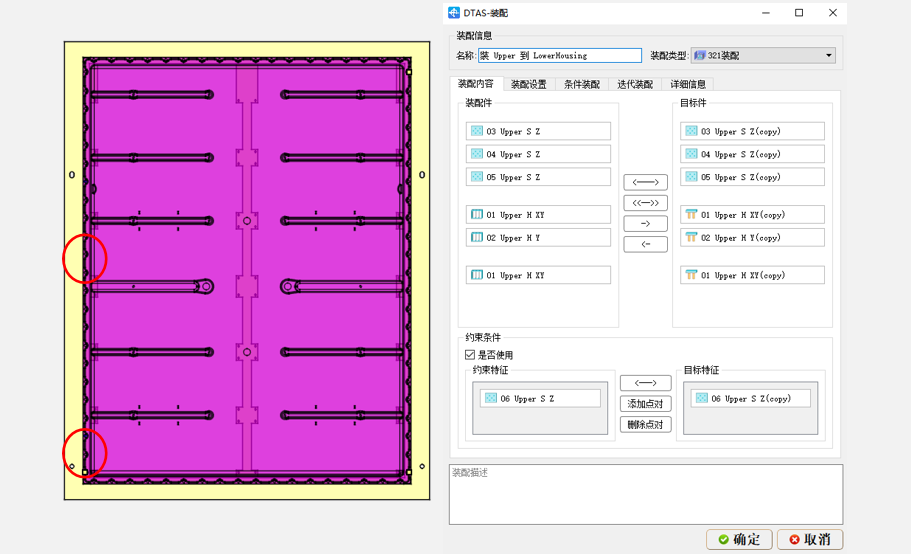 DTAS 3D尺寸公差分析及尺寸链计算软件电池包公差仿真案例(图11)